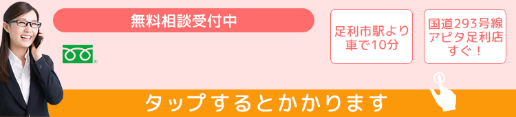 タップするとかかります