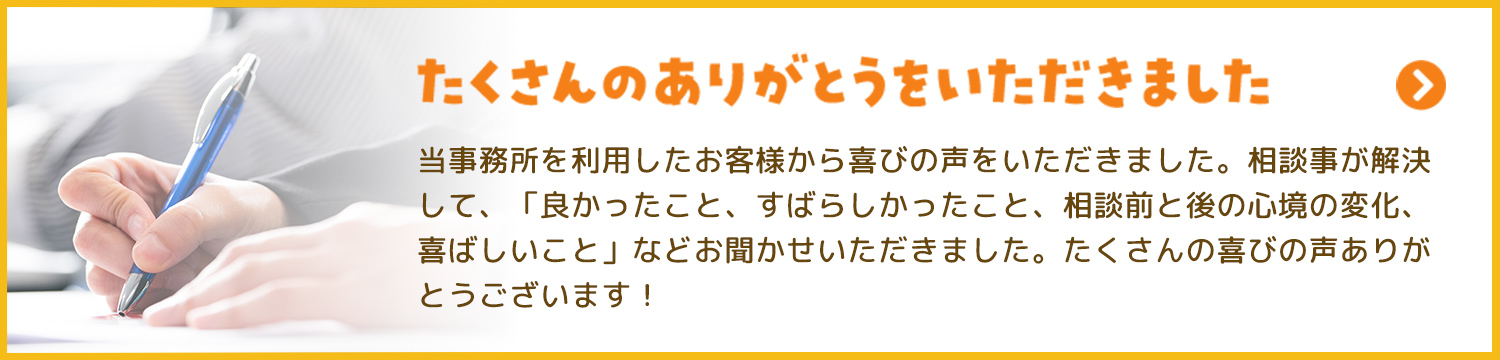 たくさんのありがとうをいただきました