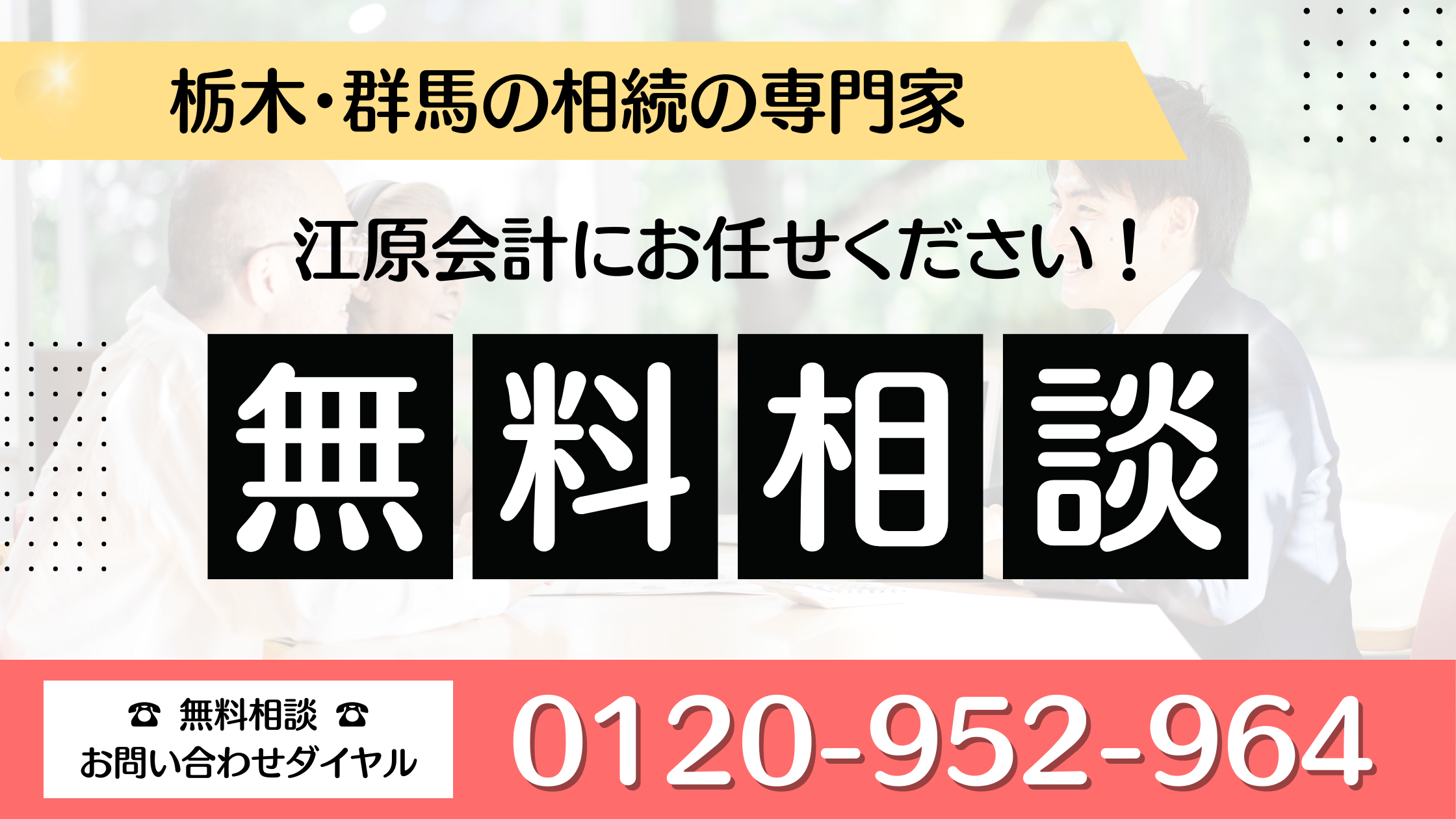 無料相談用サムネイル